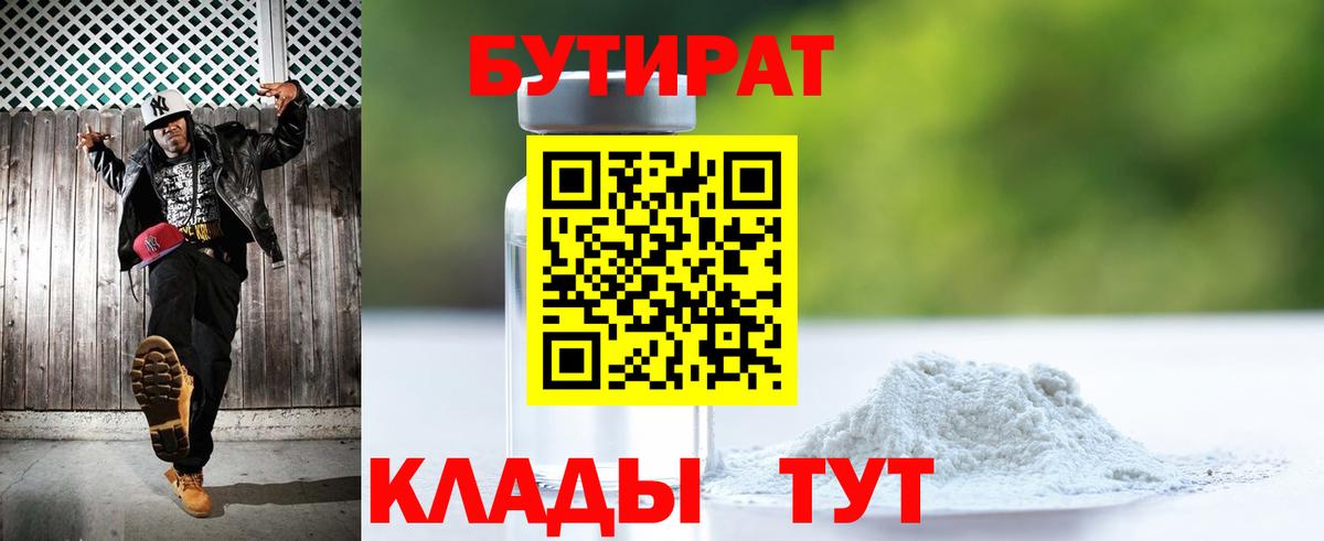Бутират оксибутират  Вход с VPN  Лабытнанги 