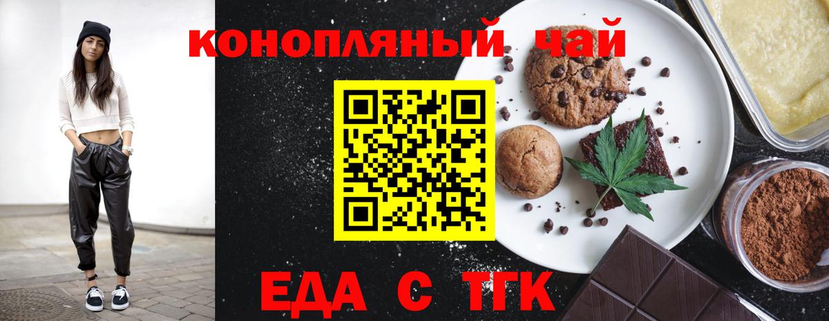 Еда ТГК марихуана  Вход с VPN  Лабытнанги 