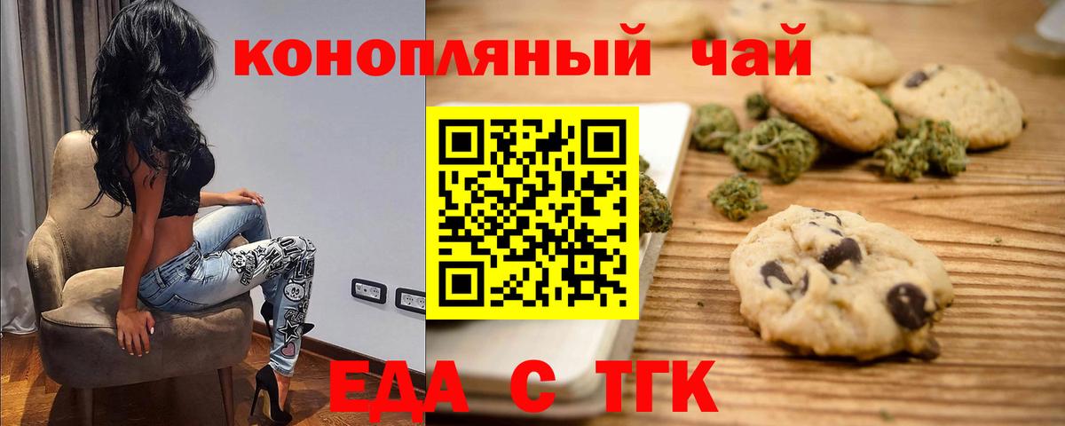 Еда ТГК марихуана Лабытнанги