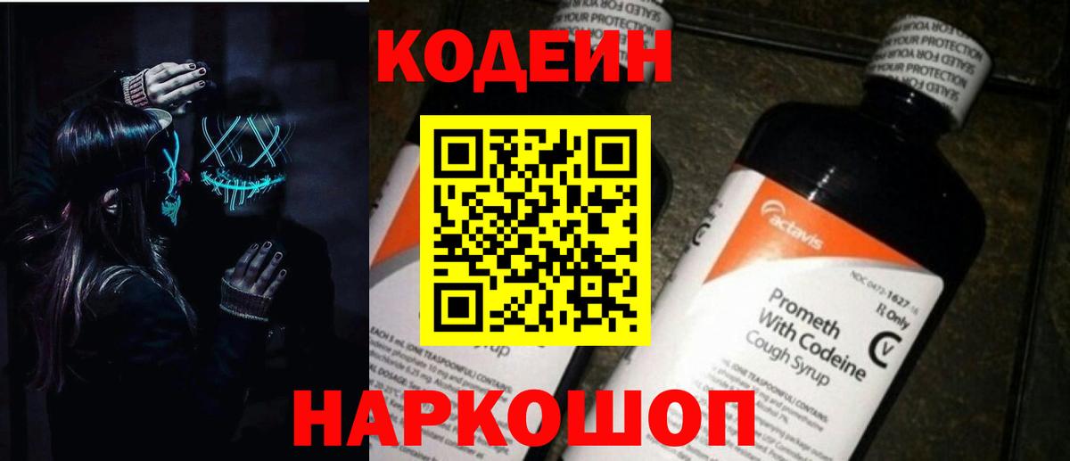 Codein Purple Drank  Вход с VPN  Кодеиновый сироп Lean Purple Drank  Лабытнанги 