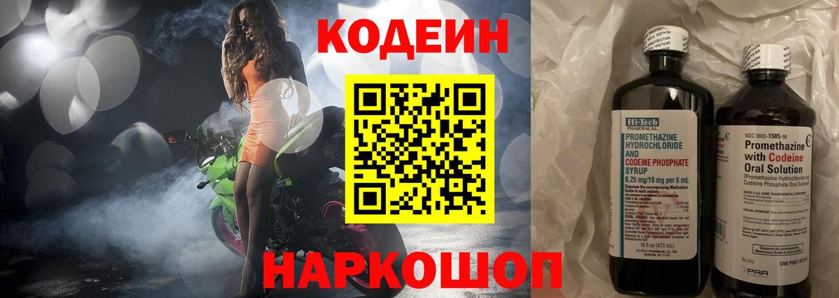 Codein напиток Lean (лин) Лабытнанги