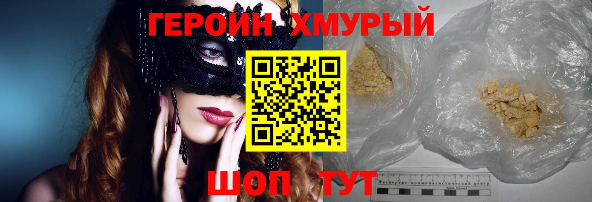 Героин хмурый Лабытнанги