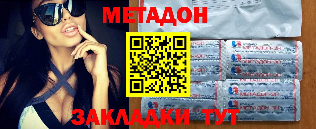 Метадон methadone Лабытнанги